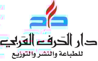 دار الحرف العربي
