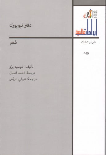 دفتر نيويورك - خوسيه يرو