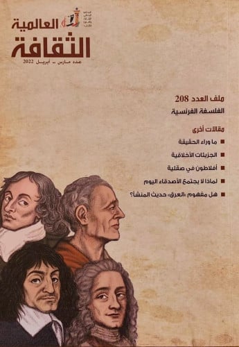 الفلسفة الفرنسية