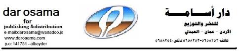 دار أسامة
