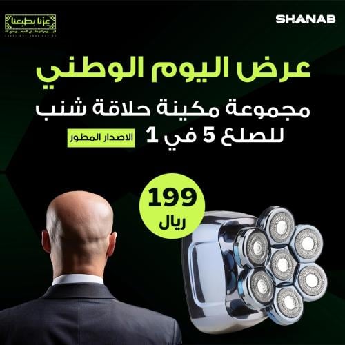 مجموعة مكينة حلاقة شنب للصلع 5 في 1 للرجال الاصدار...