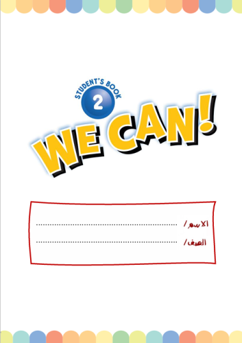 مذكرة الفصل الدراسي الاول we can 2 ( 14 صفحة )