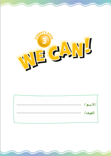 مذكرة الفصل الدراسي الاول we can 3 ( 18 صفحة )