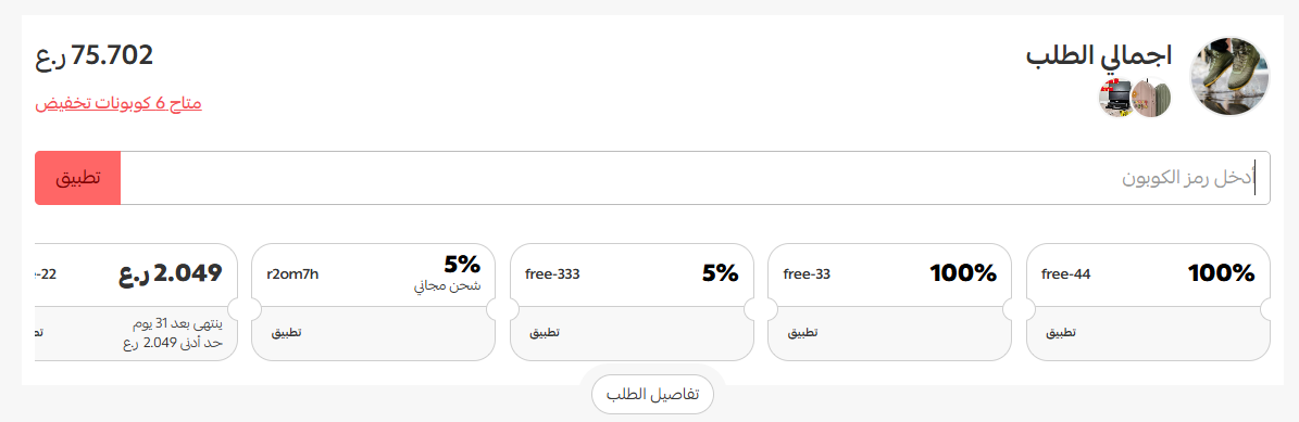 إدارة كوبونات التخفيض