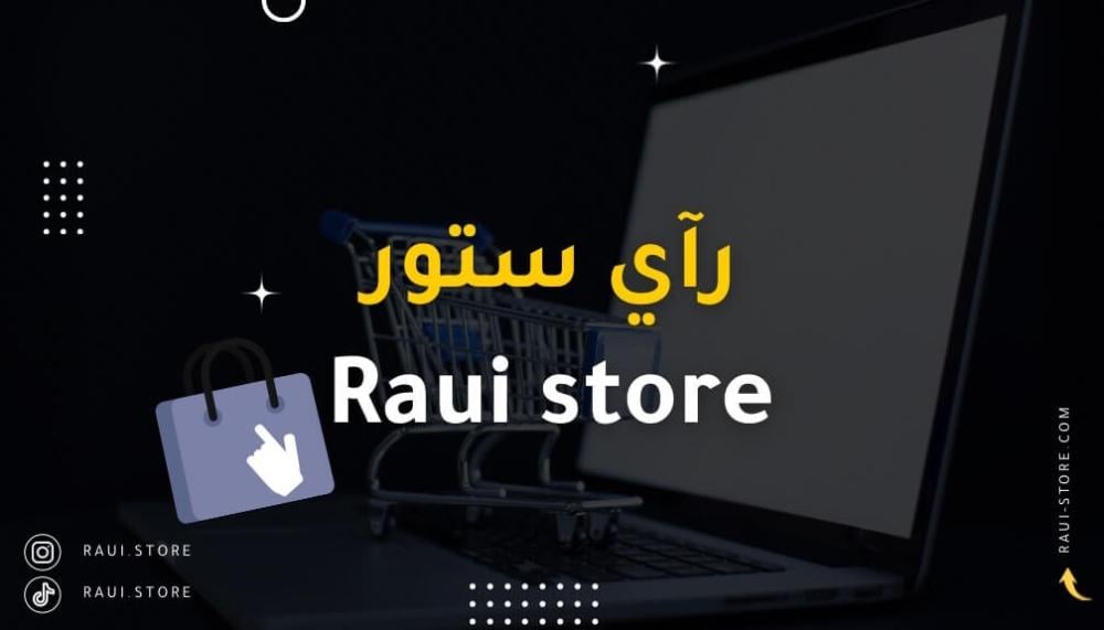 متجر راي