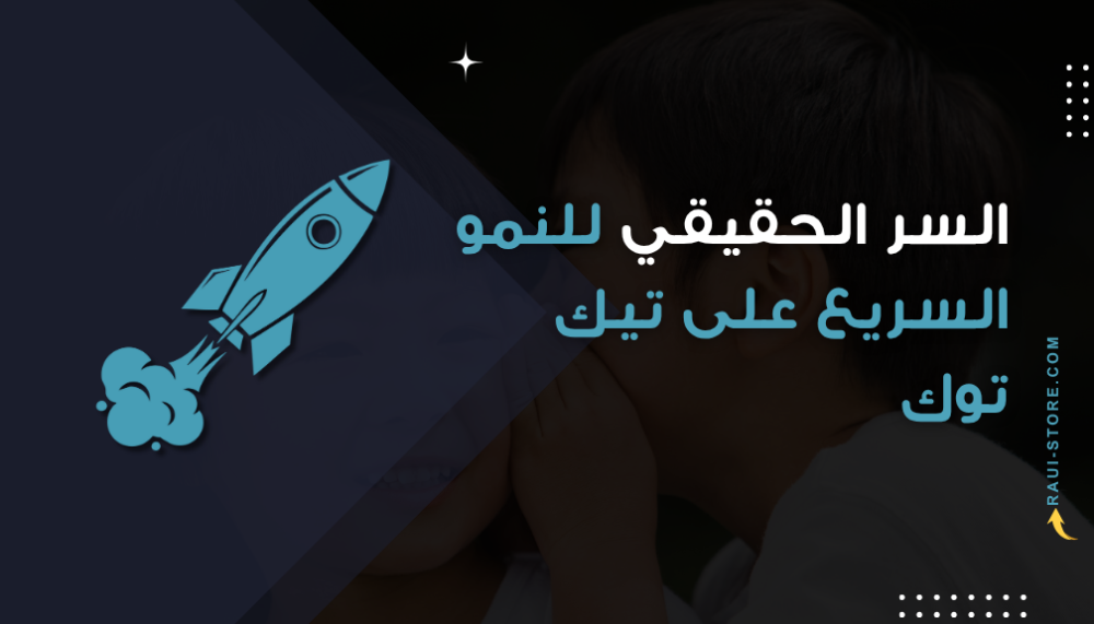 نمو حقيقي، تفاعل أكبر، ومتابعين مستمرين — السر في الخطة الجديدة!