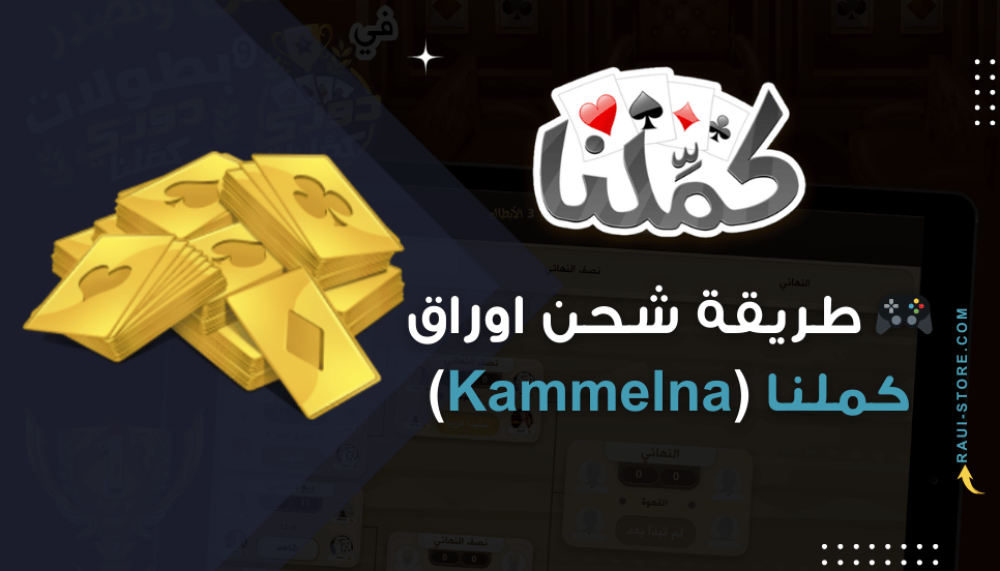 طريقة الاشتراك في كملنا