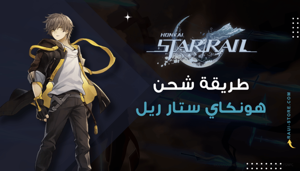 طريقة شحن هونكاي ستار ريل