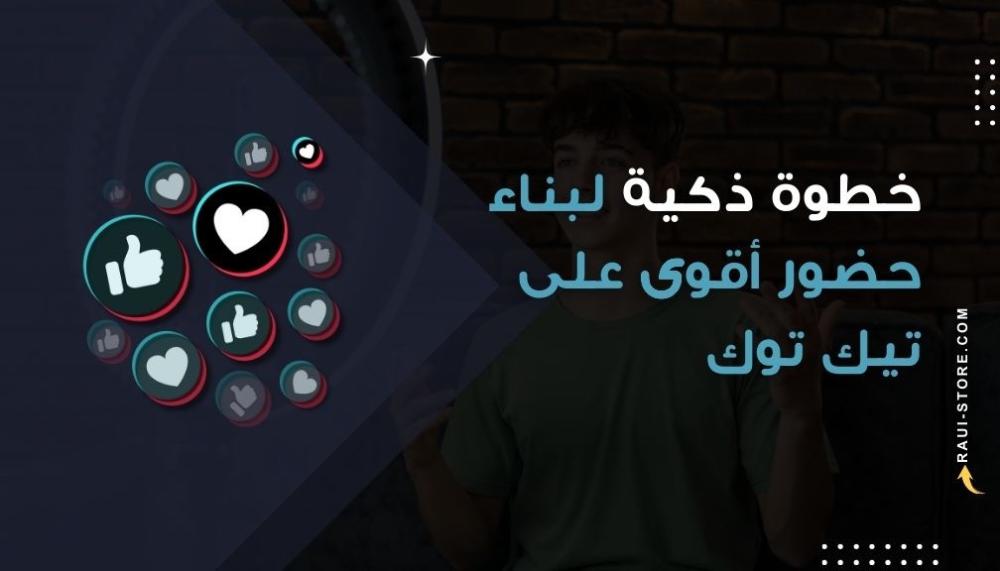 كيف يساعد شراء المتابعين في جذب الانتباه وزيادة التفاعل؟