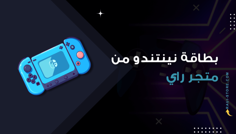 بطاقة نينتندو