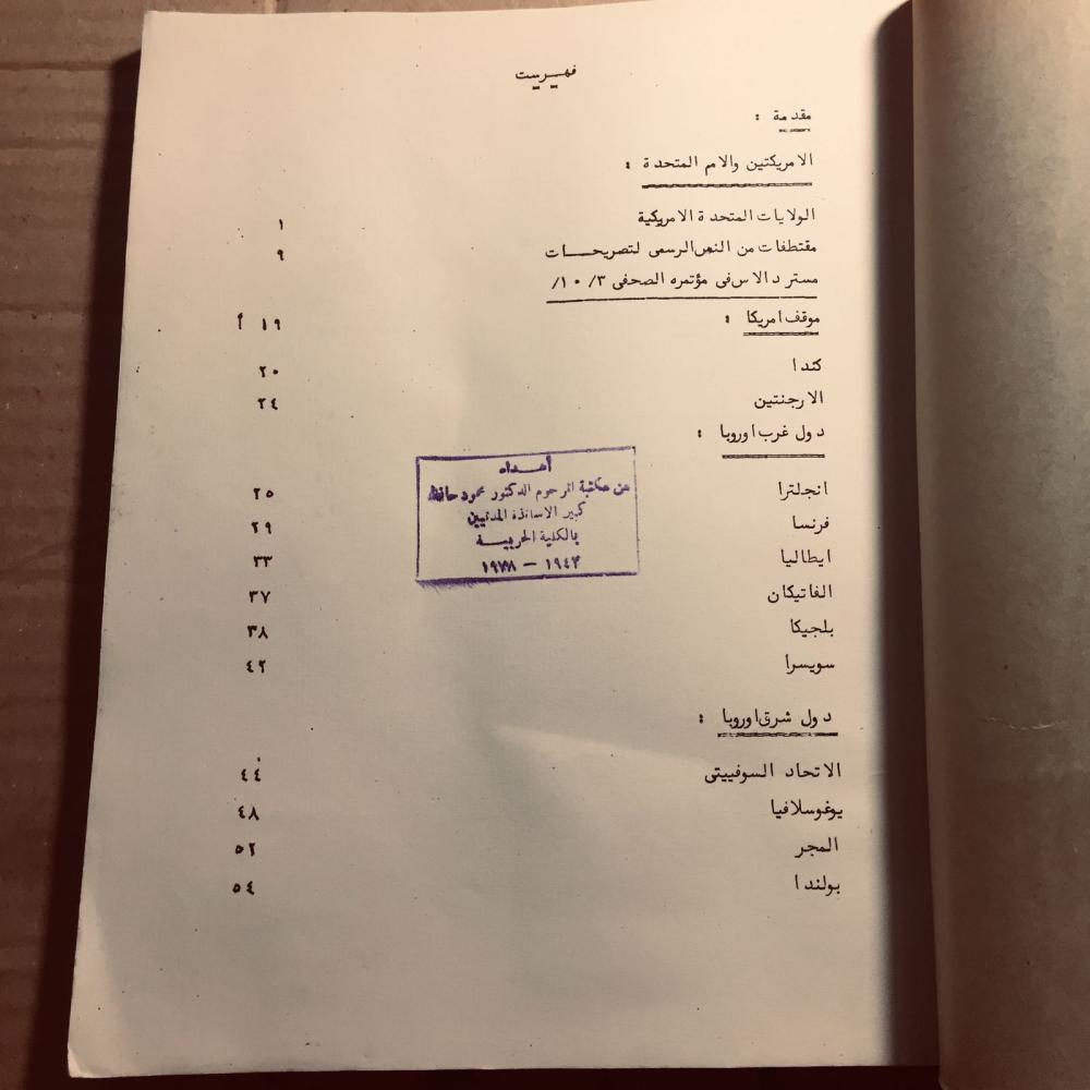 النشرة الأسبوعية تأميم قناة السويس في مجلس الأمن -n11