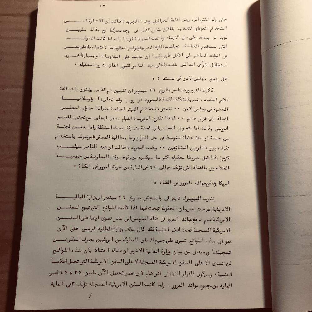 النشرة الأسبوعية تأميم قناة السويس في مجلس الأمن -n11
