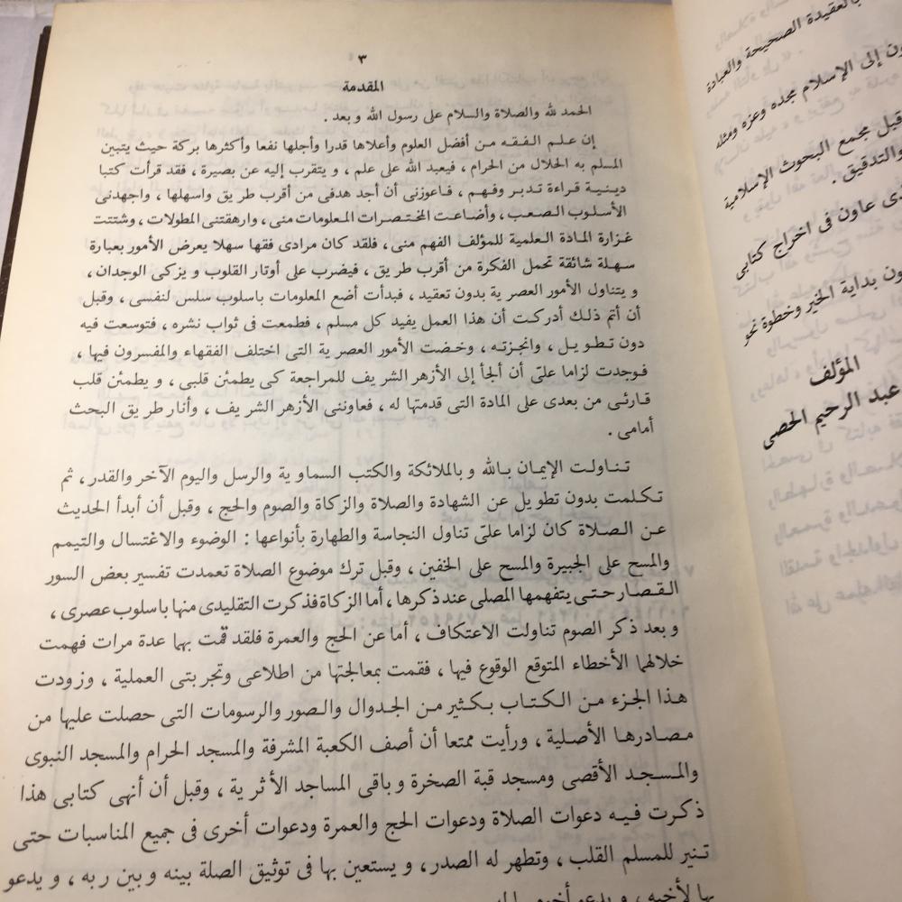 فقه العبادات_محمد عبدالرحيم الحصي -(M6)