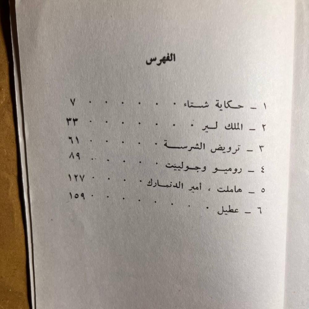 حكايات من شيكسبير - Q3