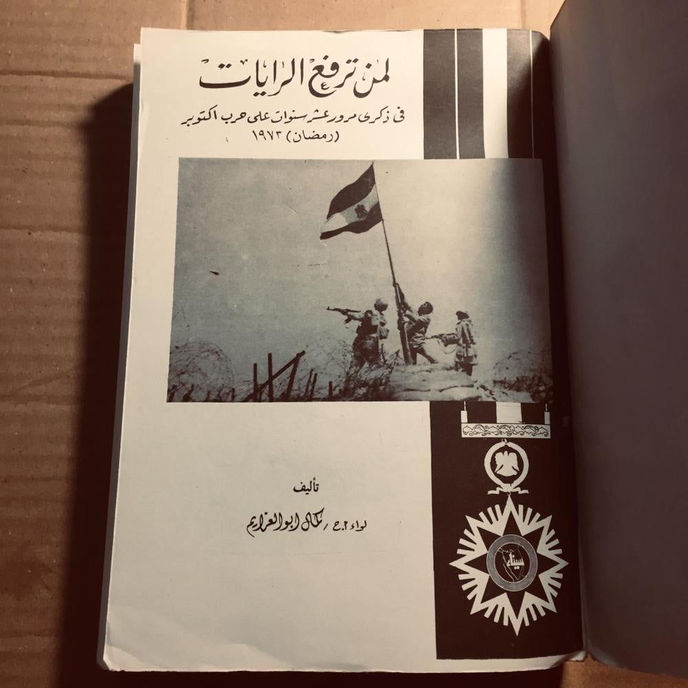 لمن ترفع الرايات -  كمال ابو العزايم - m2
