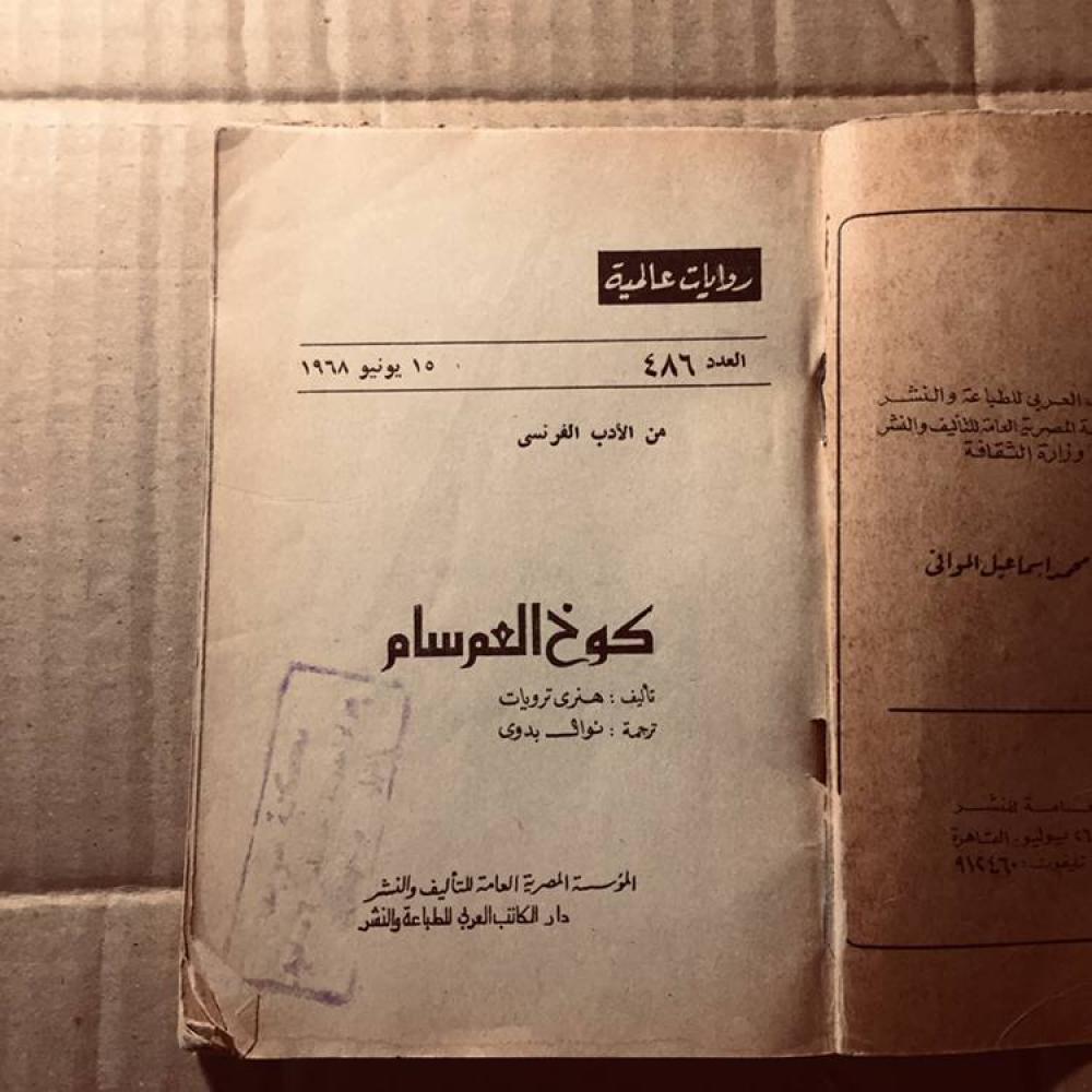 كوخ العم سام  -هنري ترويات-c18
