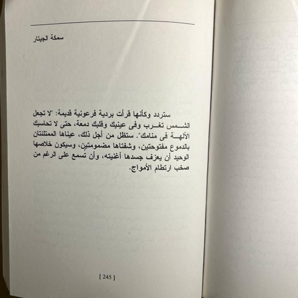 لهو الابالسة -سهير المصادفة-B5