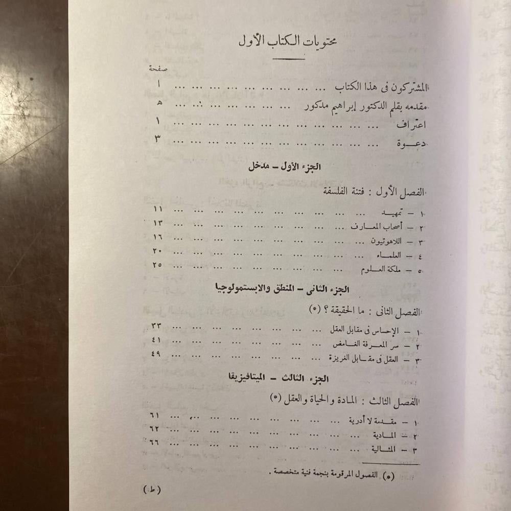 مباهج الفلسفة جزئين -ول ديورانت -MS