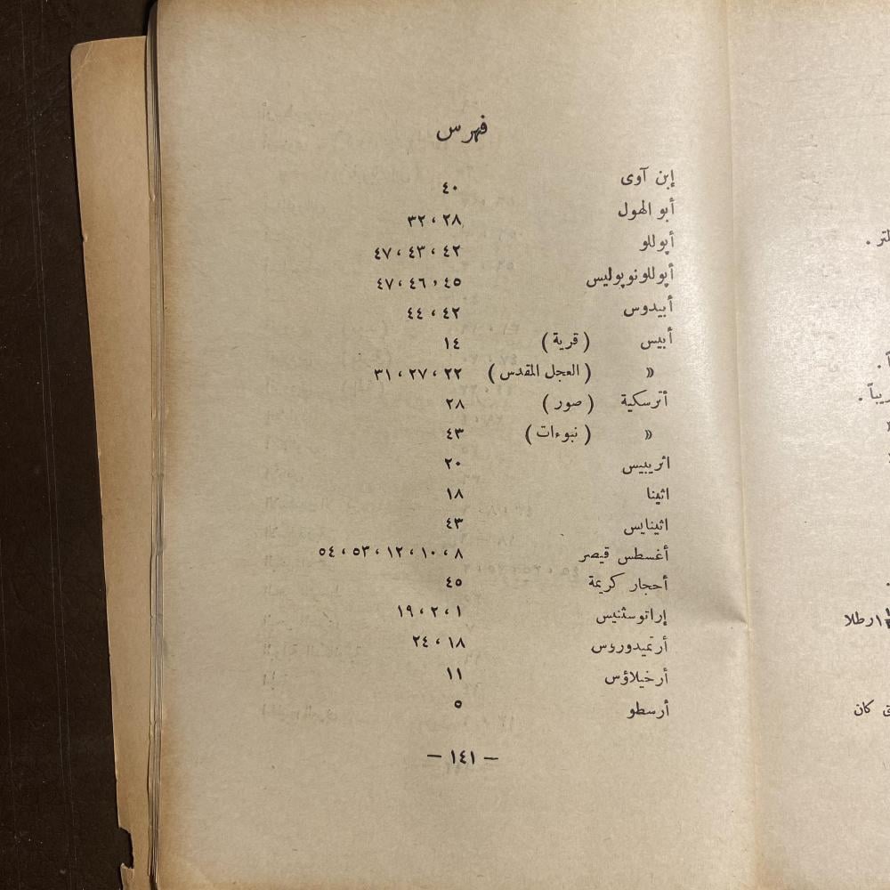 استرابون في مصر-وهيب كامل-C12