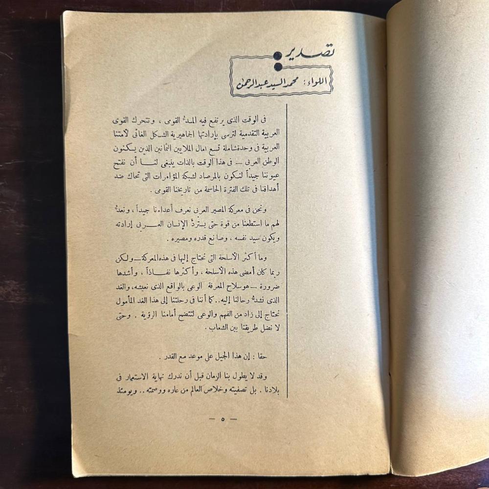 في معركة المصير العربي -طاهر ابوفاشا-M1