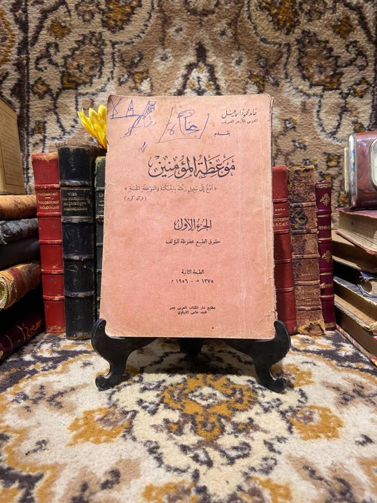 موعظة المؤمنين-حامد محمود-Z6