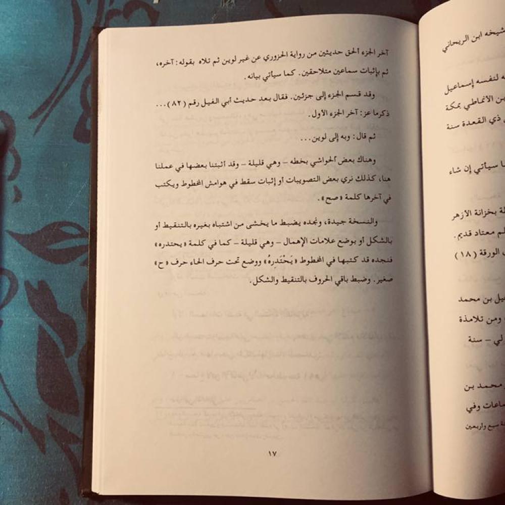 جزء فيه من حديث لوين- الحافظ ابي جعفر -S4