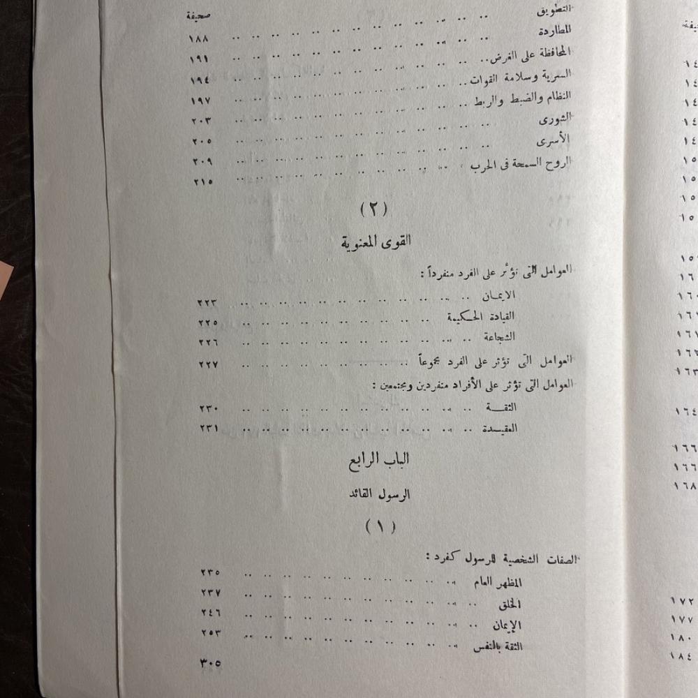 البعقرية العسكرية في غزوات الرسول  (B3)