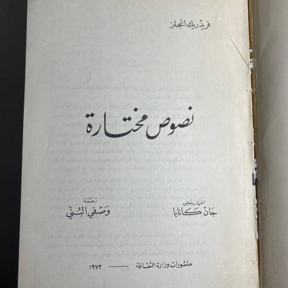 نصوص مختارة -فريدريك انجلز -k2