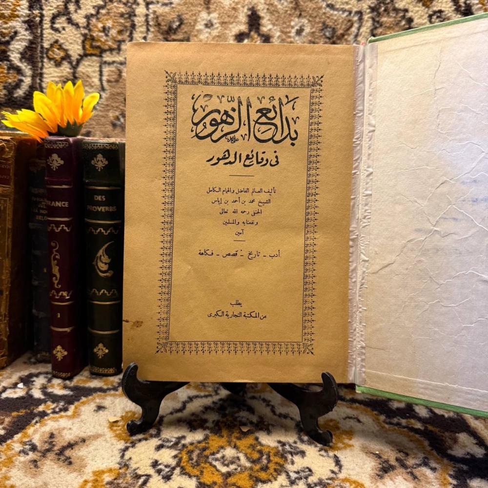 بدائع الزهور_محمد بن احمد بن إياس(L8)