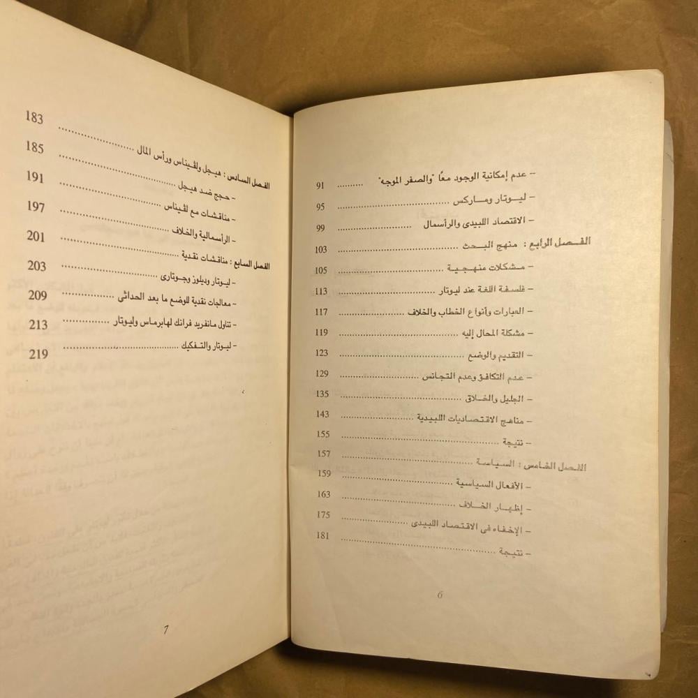ليوتار نحو الفلسفة ما بعد الحداثة-جيمس وليامز-(O15)