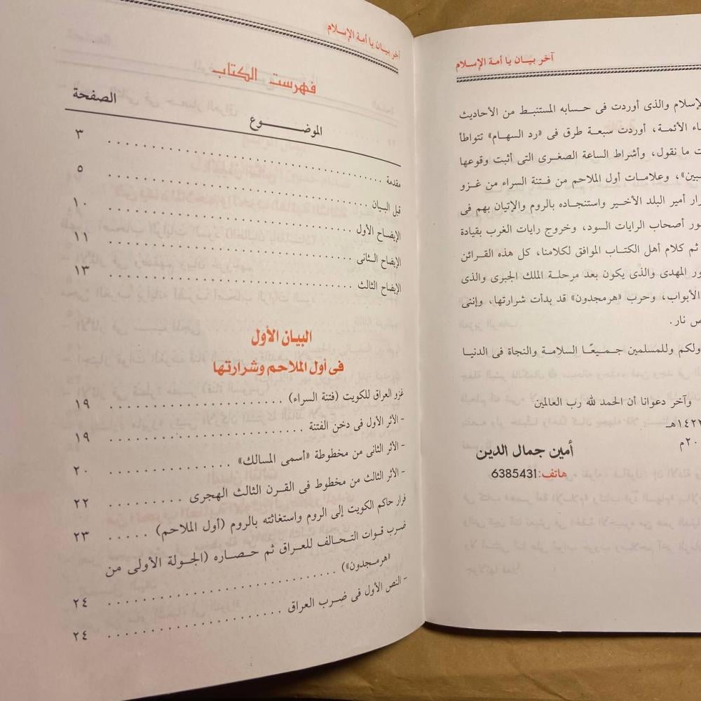 هرمجدون أخر بيبان أمة الإسلام-أمين جمال-O19