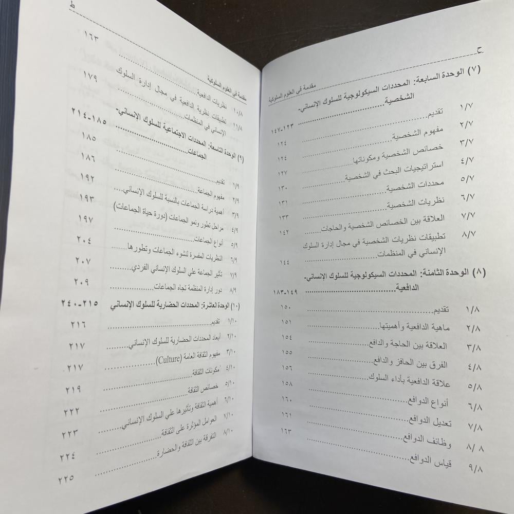 مقدمة في العلوم السلوكية-رباب فهمي-R1