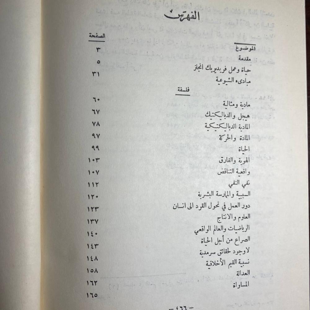 نصوص مختارة -فريدريك انجلز -k2