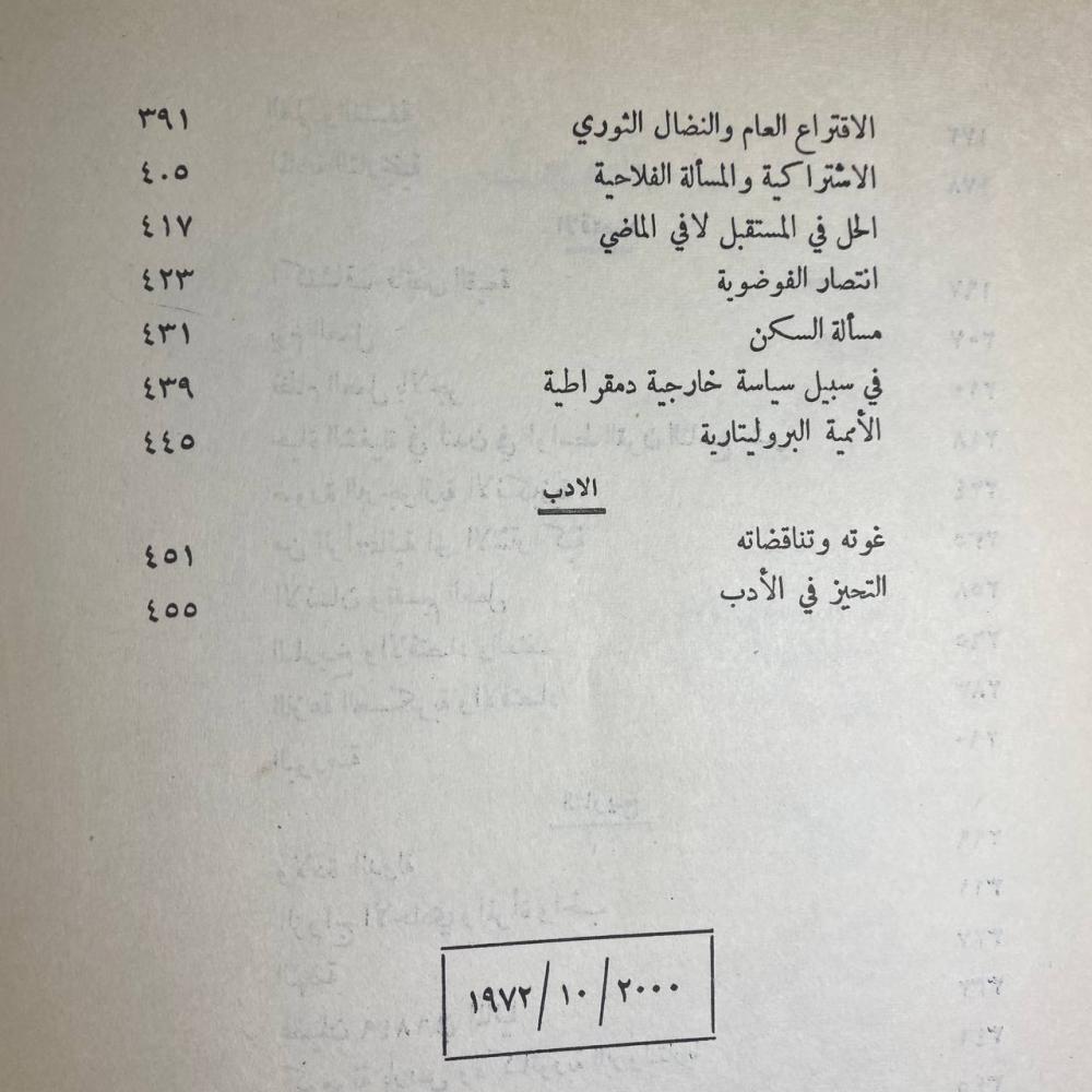 نصوص مختارة -فريدريك انجلز -k2