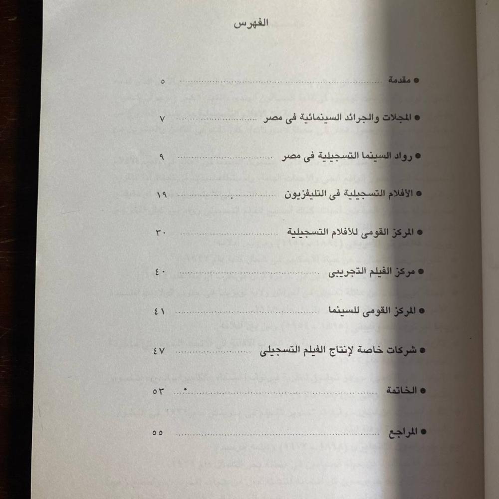 السينما التسجيلية المصرية فى ٧٥ عاما - k2