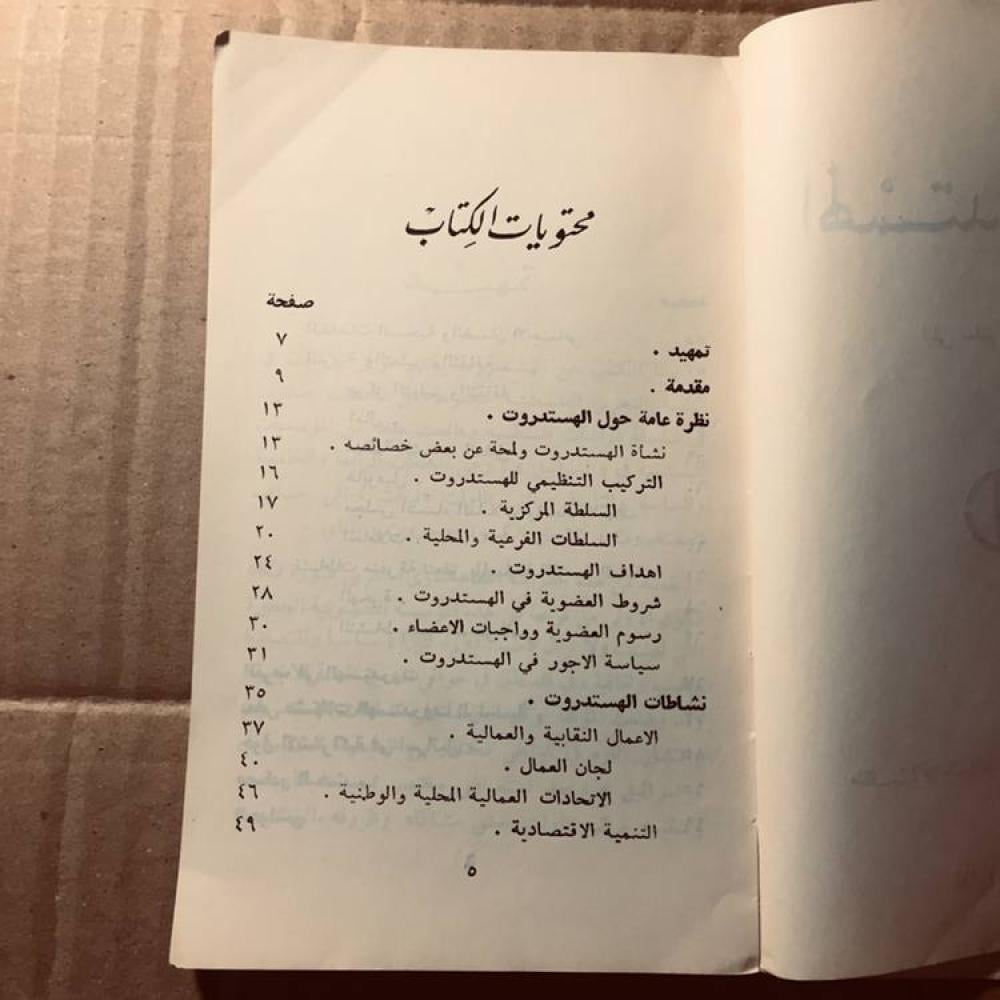 الهستدروت  -ليلي القاضي-c15