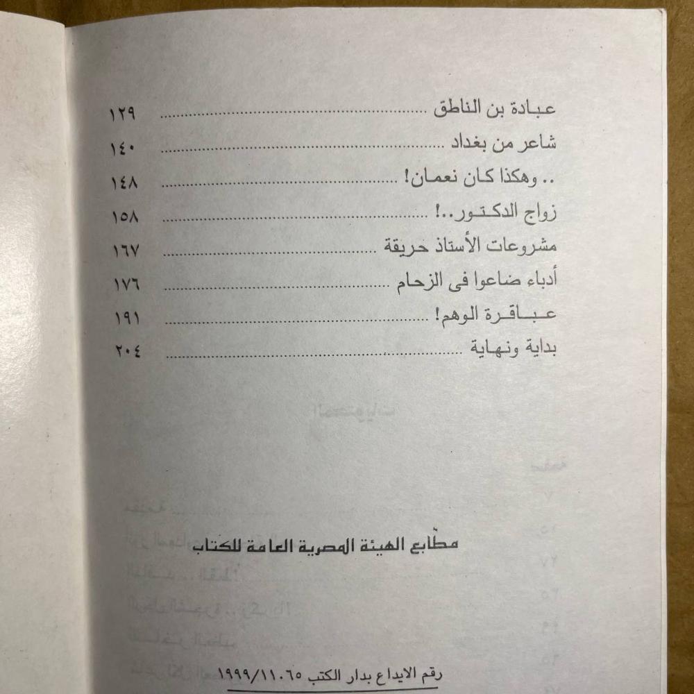 مسافر على الرصيف - محمود السعدني D66#