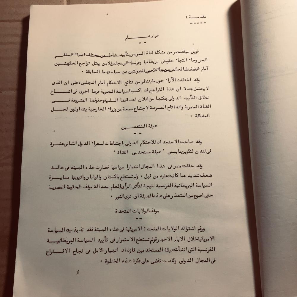 النشرة الأسبوعية تأميم قناة السويس في مجلس الأمن -n11
