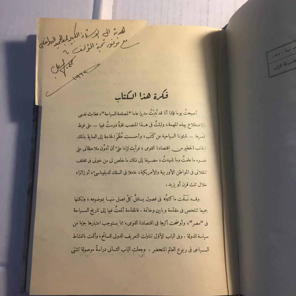 مستقبل السياحة و اثرها في الاقتصاد القومي_علي اسماعيل بك (AZ)