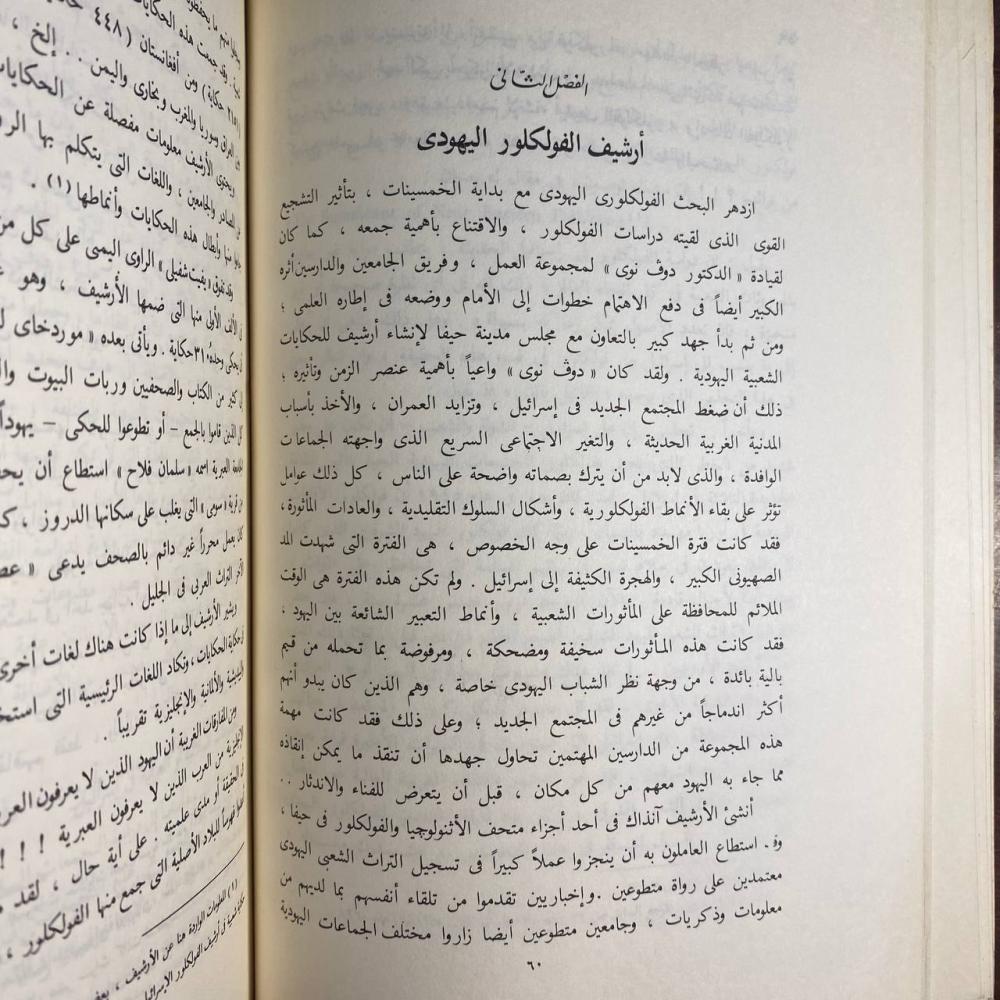 الفولكلور والاسرائيليات -احمد على -S00