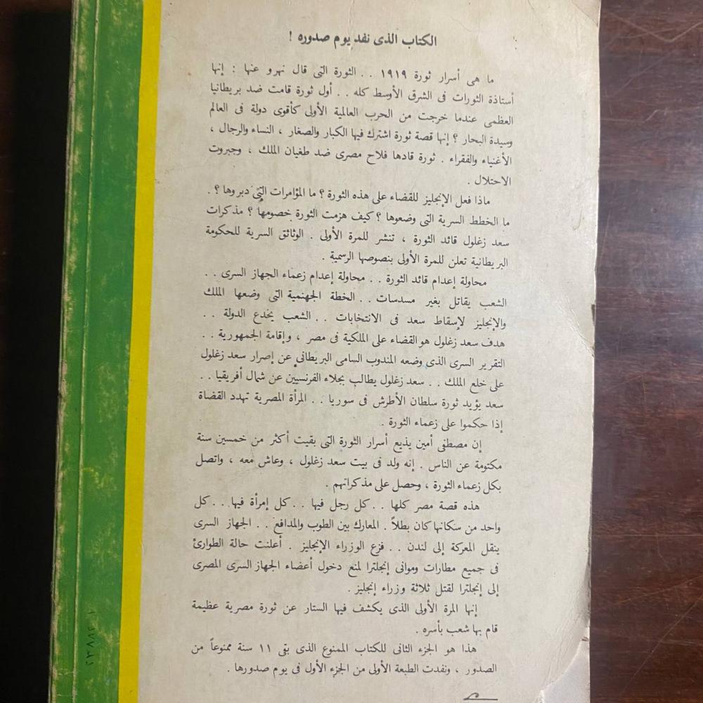الكتاب الممنوع-مصطفى امين (K3)