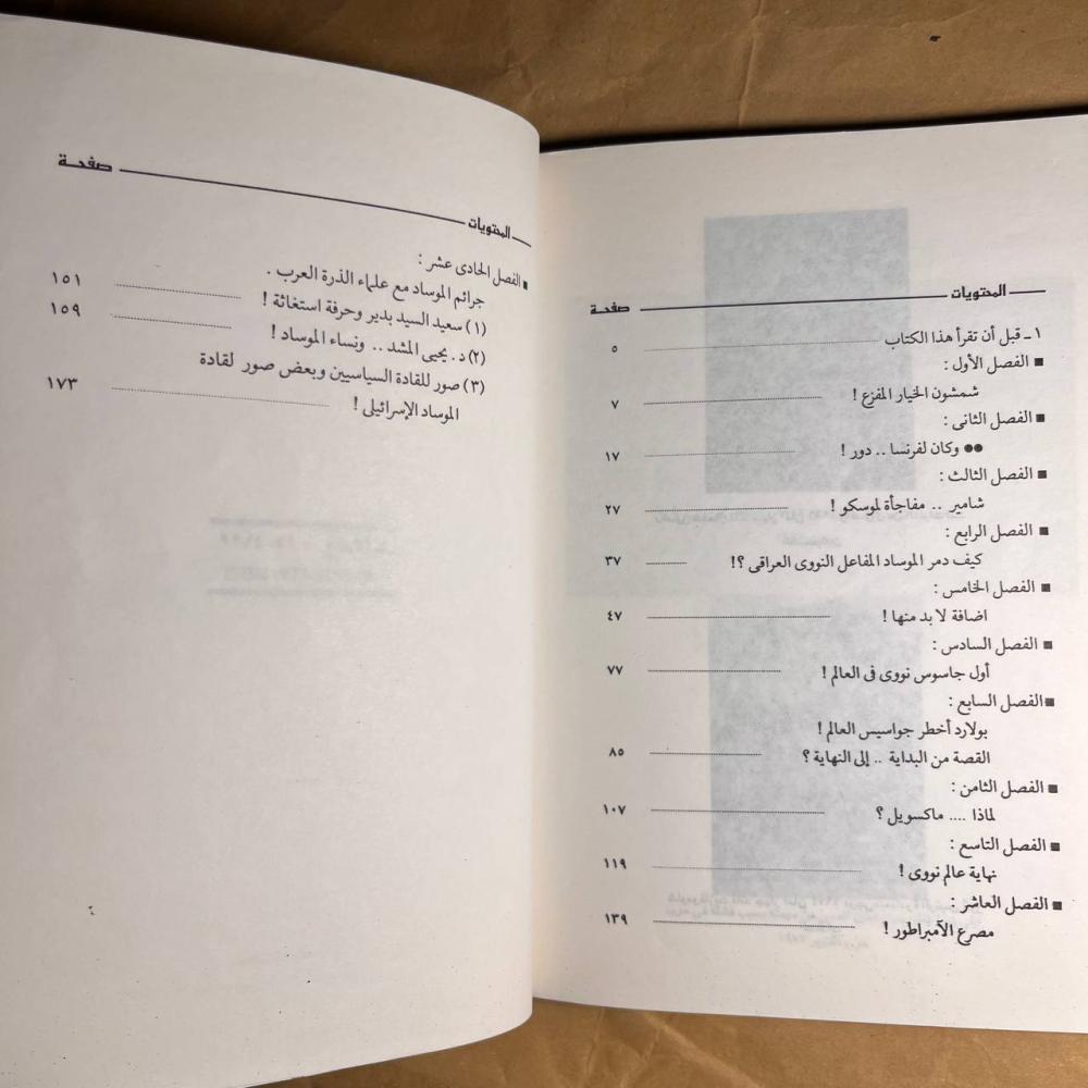 الخيار شمشون - سيمون هيرش - Q5