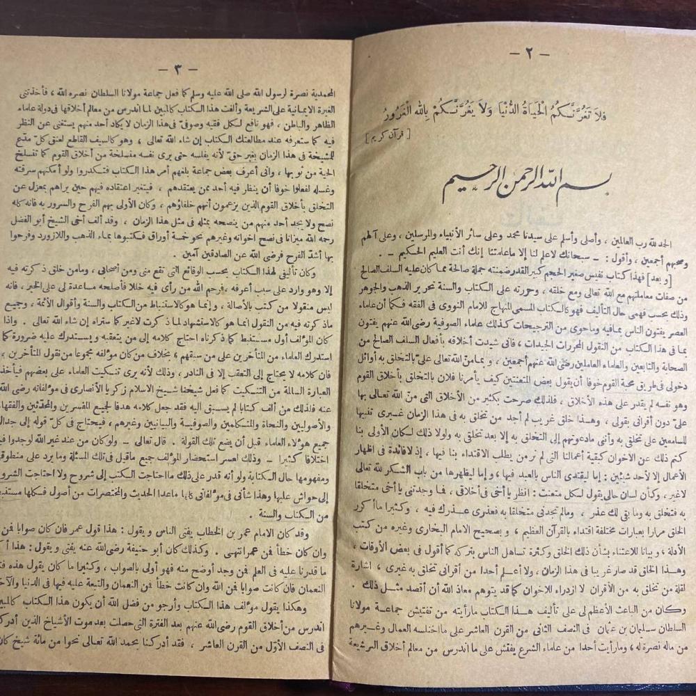 :تنبيه المغتربين-عبدالوهاب الشعرانى -S6