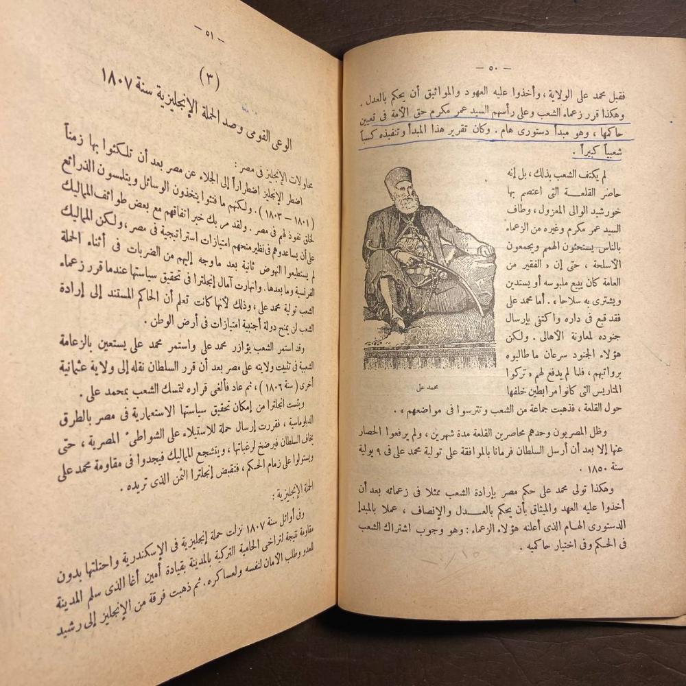 تاريخ مصر في العصر الحديث-احمد عزت (X7)