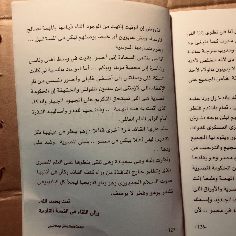الخدعة الاسرائيلية في عيد الاضحي - سميحة سليمان - c19