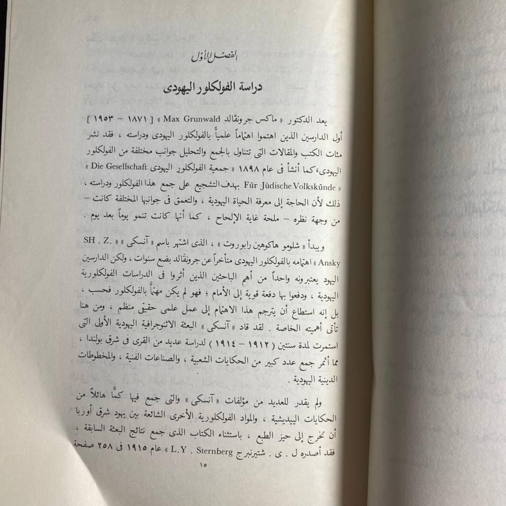 الفولكلور والاسرائيليات -احمد على -S00