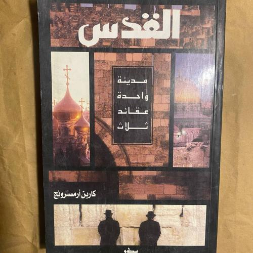 القدس -كارين ارمسترونج-HW6
