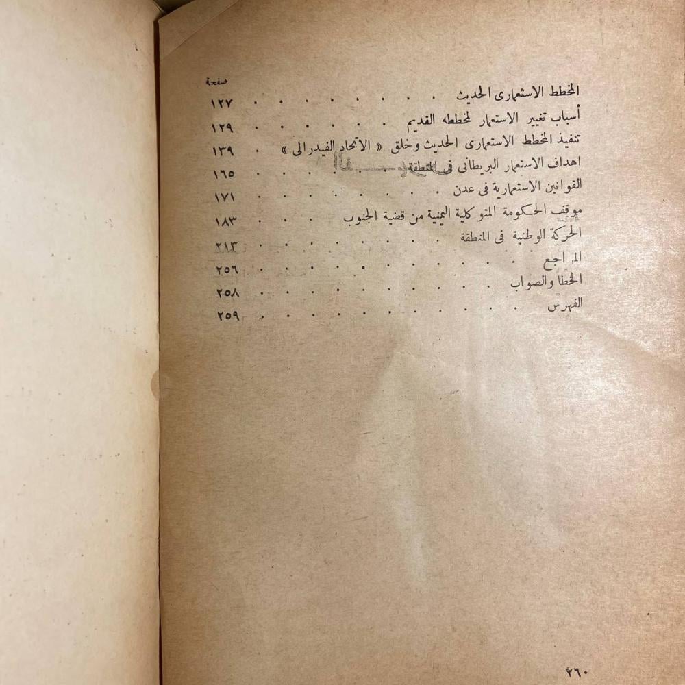 الاستعمار البريطاني و معركتنا العربية في جنوب اليمن - قحطان محمد - D10