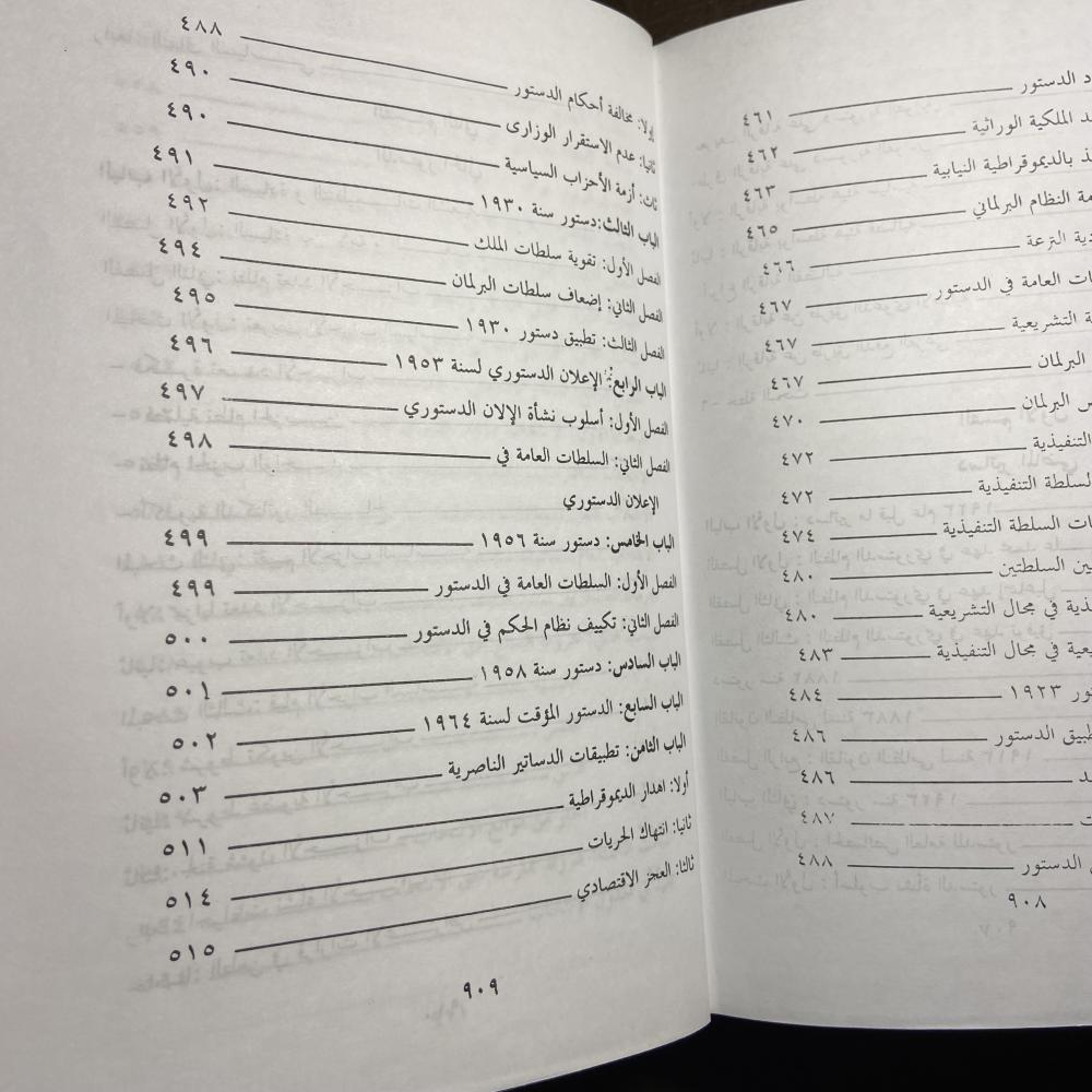النظم السياسية والقانون الدستوري-ماجد راغب-Z5
