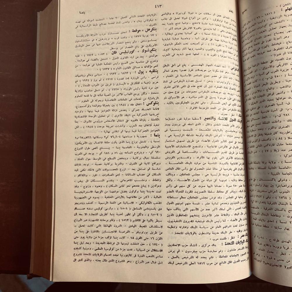 الموسوعة العربية الميسرة (جزئين)-محمد شفيق غربال-S0
